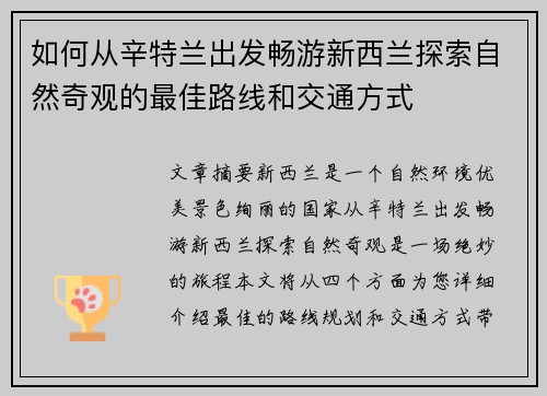 如何从辛特兰出发畅游新西兰探索自然奇观的最佳路线和交通方式